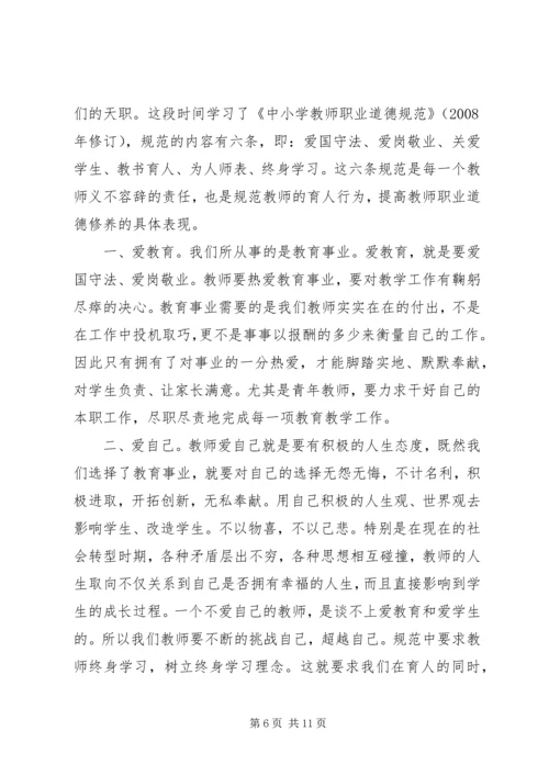 学习《中小学教师职业道德规范》心得体会3篇.docx