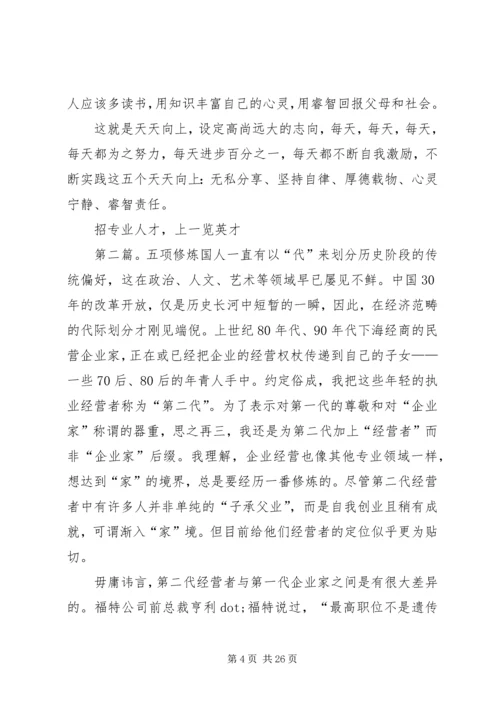 向上青年的五项修炼[5篇材料].docx