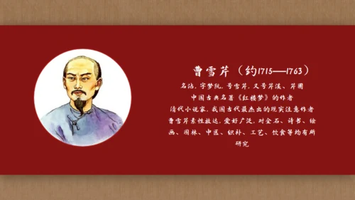 解读《红楼梦》节选林黛玉进贾府通用PPT模板
