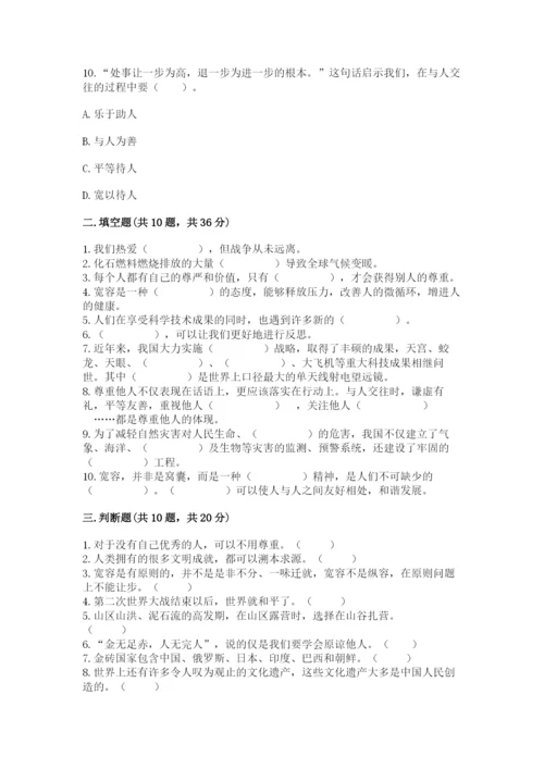 部编版六年级下册道德与法治期末测试卷及参考答案【培优】.docx