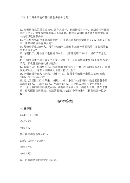 六年级小升初数学应用题50道（考点提分）.docx