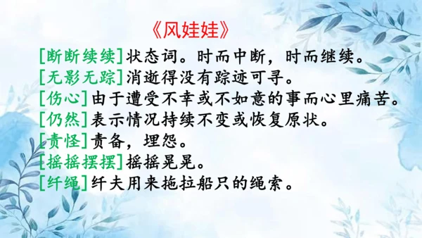 部编版语文二年级上册第八单元复习课件