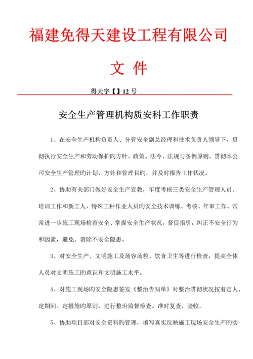 企业设置安全管理机构.docx