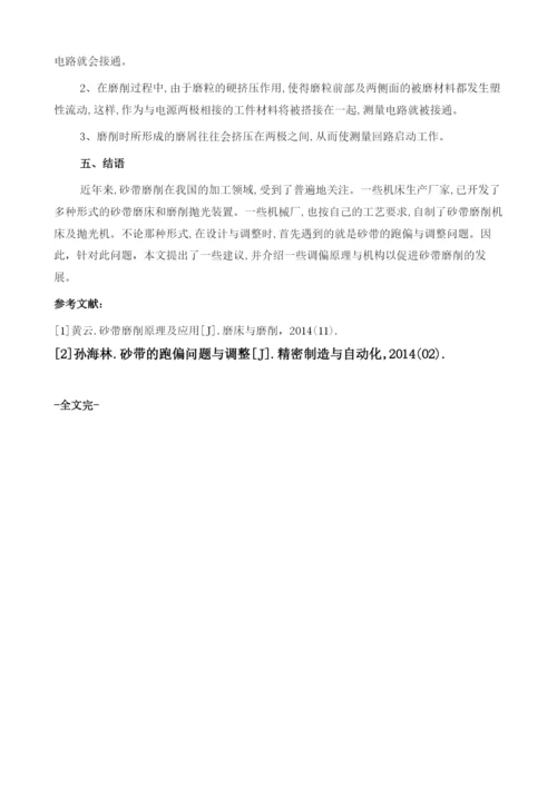 砂带的跑偏问题与调整1.docx