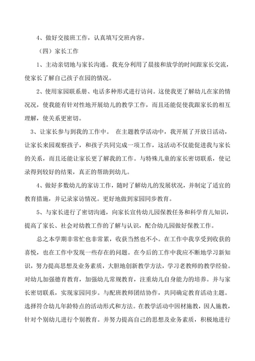 幼儿园教师年终总结范文