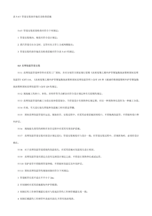 城镇供热管网关键工程综合施工及验收基础规范.docx