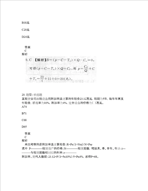 一级建造师考试经济题库100题含答案测考939版