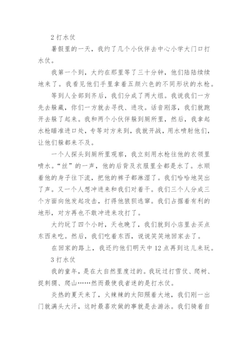 暑假打水仗的作文.docx