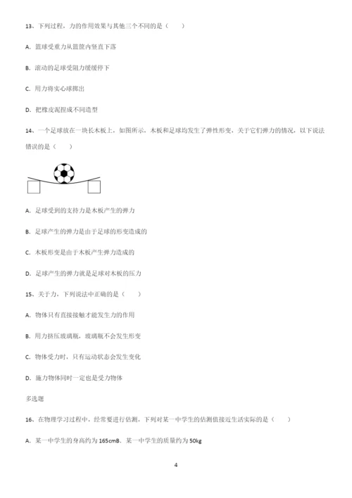 (带答案)人教版八年级物理下第七章力学考点突破.docx