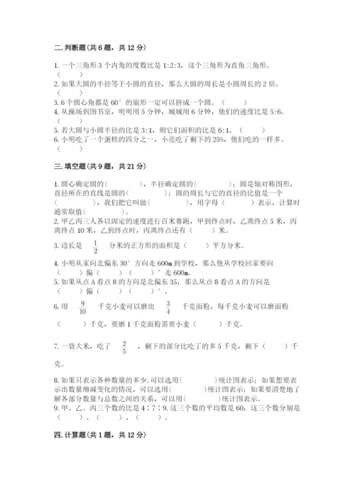小学数学六年级上册期末考试试卷及完整答案【全优】.docx