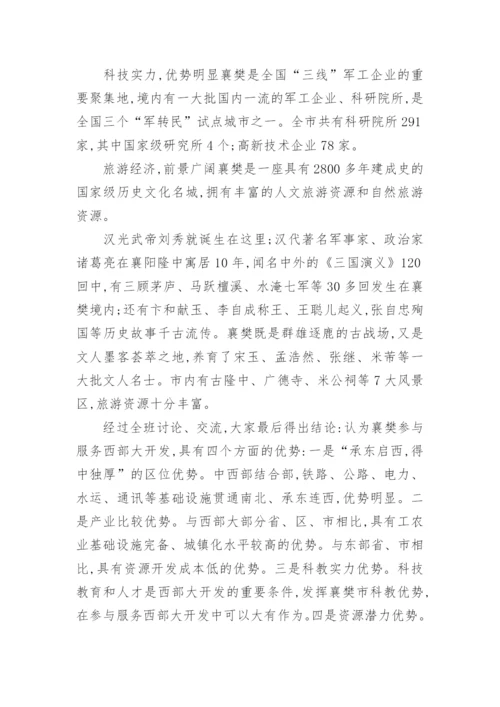 谈研究性学习在乡土地理教学中的运用论文.docx