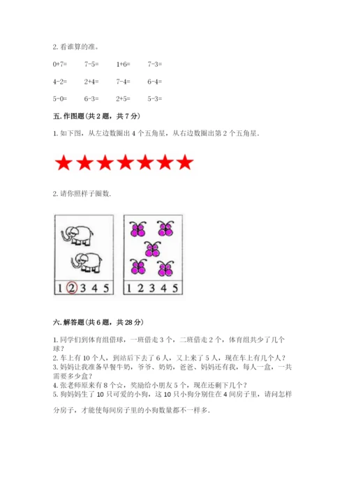 北师大版一年级上册数学期中测试卷及参考答案【综合卷】.docx