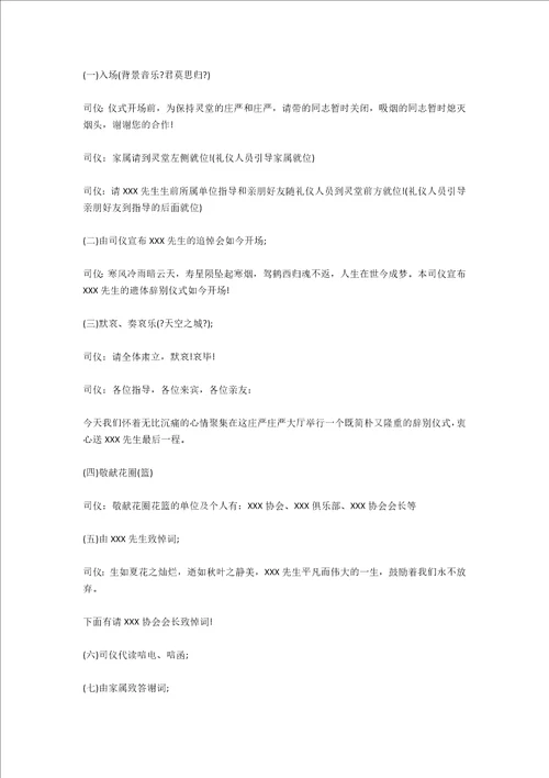 追悼会仪式主持词及程序