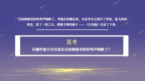 部编版语文六年级上册月光曲课件PPT模板