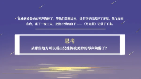 部编版语文六年级上册月光曲课件PPT模板