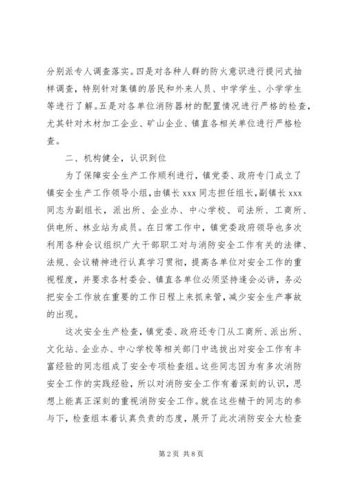 安全生产的自查报告 (2).docx