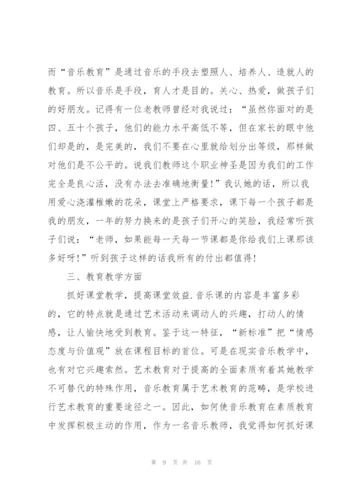 教师个人述职报告2021年版（五篇）.docx