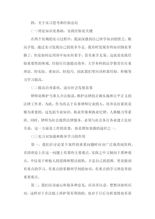 实习律师月度工作总结.docx