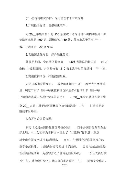 绿化养护经验心得体会