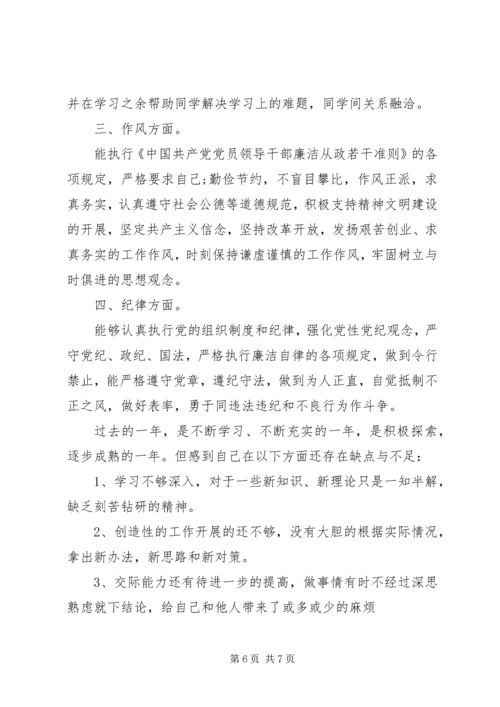 最新党员自我评价的范文.docx