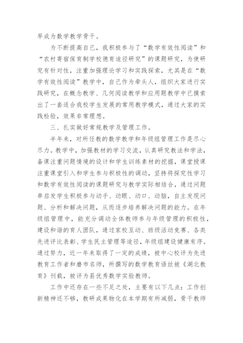 初中数学教研组长工作总结.docx