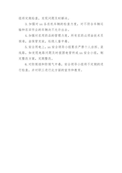 项目安全管理规章制度.docx