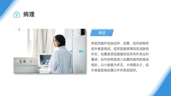 蓝色商务简约实拍风格腹股沟疝护理培训PPT模板护理查房