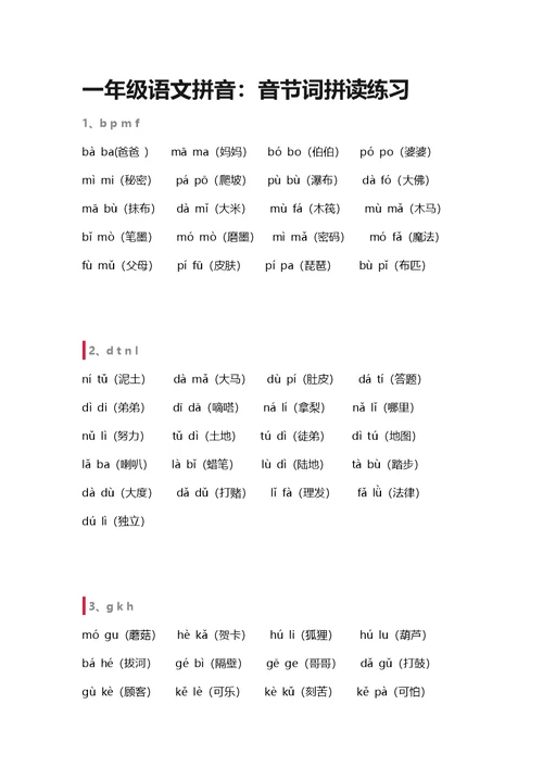 一年级语文拼音(共9页)