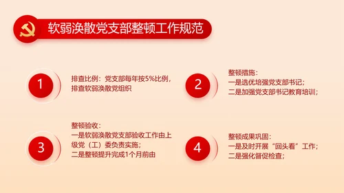 党支部纪检监察党风廉政工作计划动态PPT模板