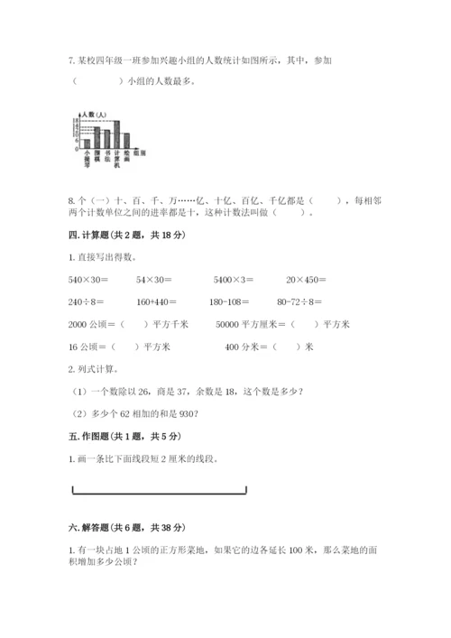 人教版四年级上册数学期末测试卷加下载答案.docx