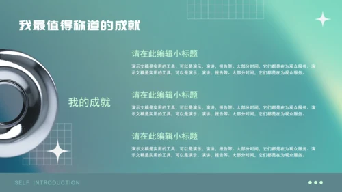 大学生自我介绍演示文稿通用PPT模板