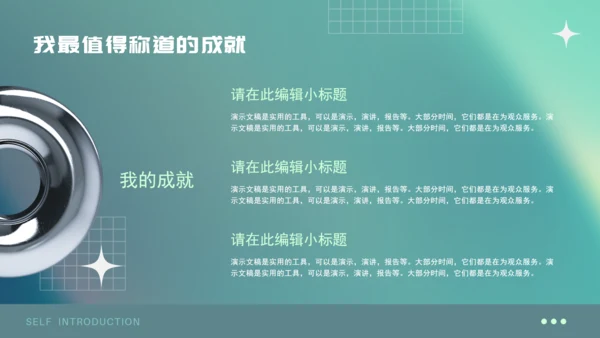 大学生自我介绍演示文稿通用PPT模板