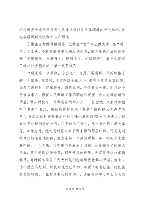 做好社区群众工作促进社区和谐稳定 (4).docx