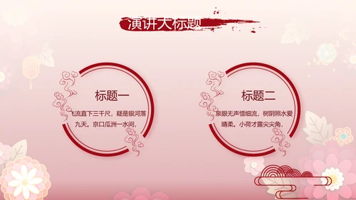 红色喜庆中式婚礼策划宣传PPT动态模板