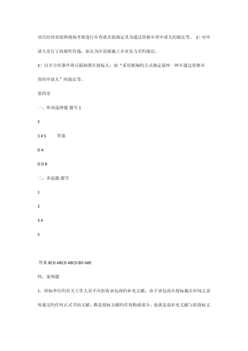 2023年工程招投标与合同管理课后习题答案.docx