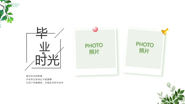 致青春毕业季青春毕业纪念册PPT