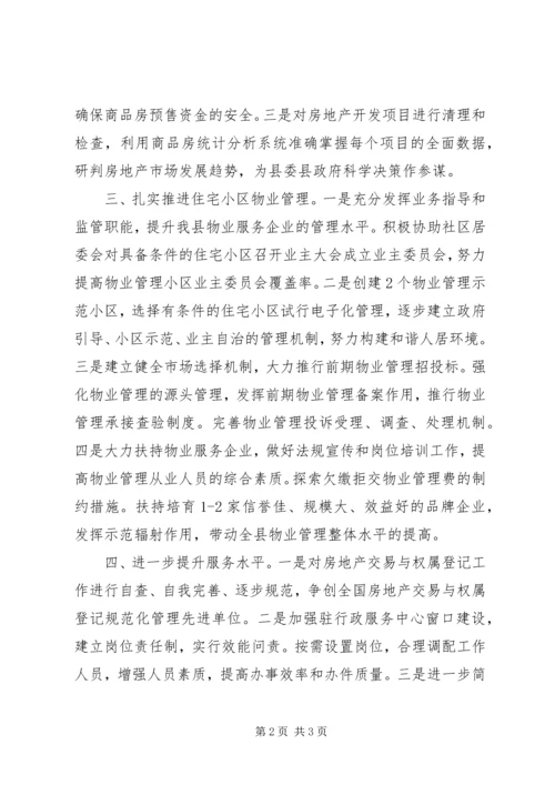 房管局XX年工作计划.docx