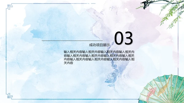 日系风油纸伞文艺女性中国风通用PPT模板