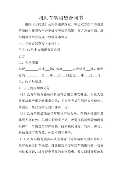 货车租赁合同及安全协议附件