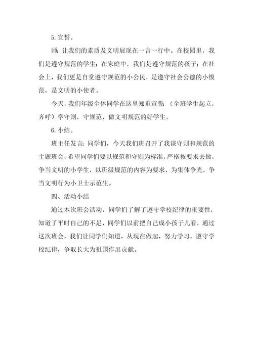 班队主题活动教育方案