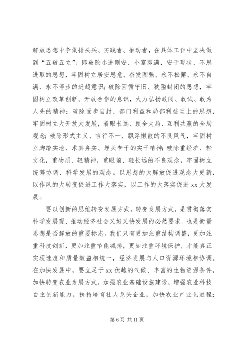 解放思想大讨论心得体会：以思想大解放作风大.docx