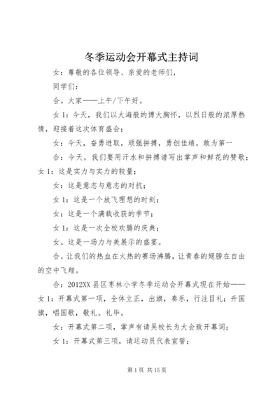 冬季运动会开幕式主持词 (6).docx