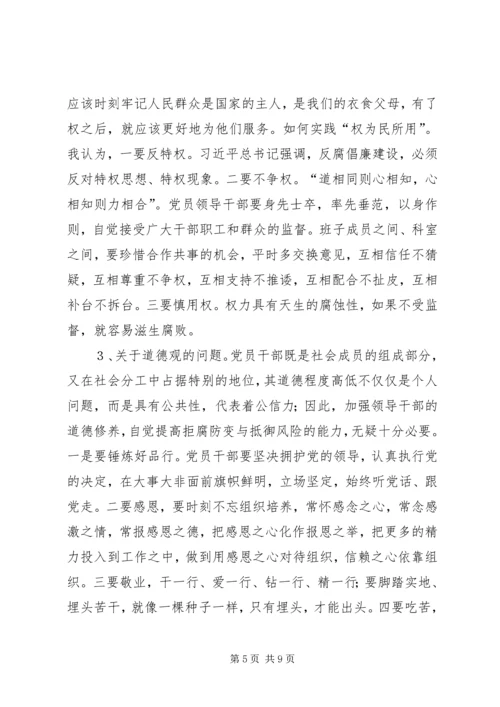 廉政教育党课《加强党性锻炼增强廉洁自律》.docx