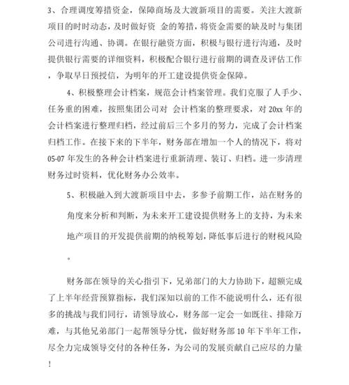 会计工作半年总结报告.docx