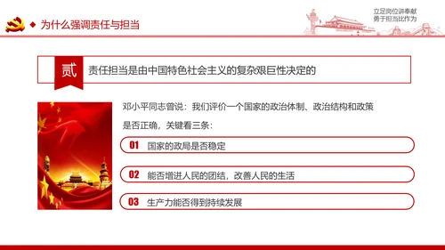立足岗位讲奉献有作为专题党课PPT模板