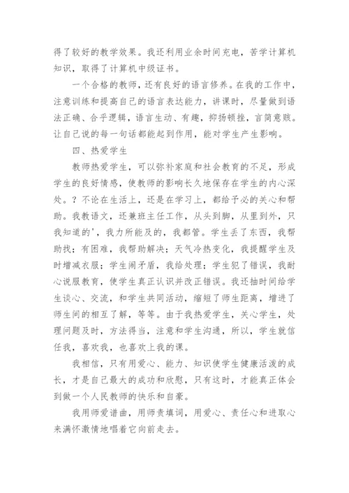 小学师德师风个人总结.docx