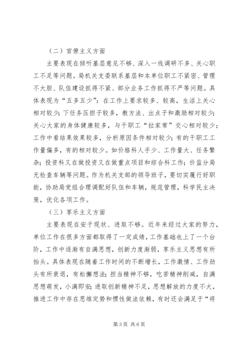市发改局机关党支部对照检查材料.docx
