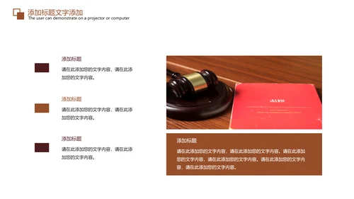 法律法规法制宣传公平正义PPT模板