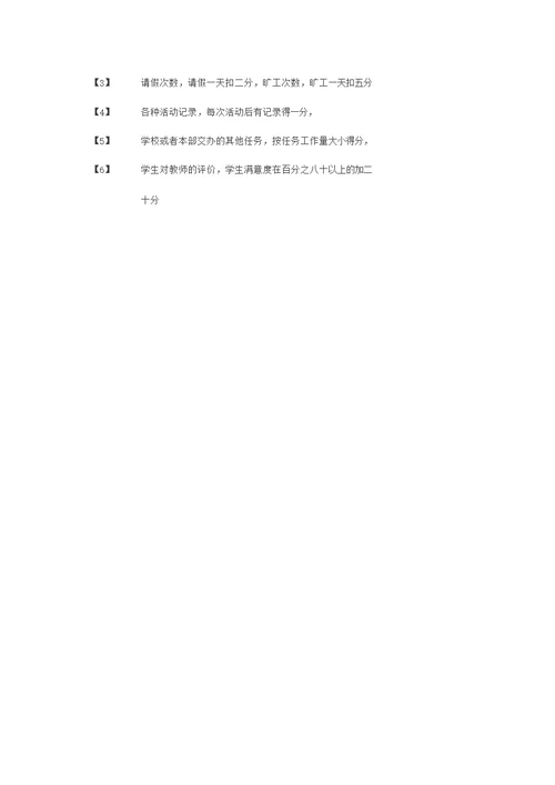 教师课堂教学常规要求细则