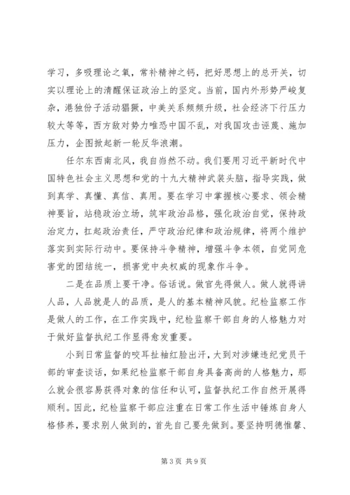 党课--守初心、保本色、担使命，做忠诚干净担当的纪检监察干部.docx
